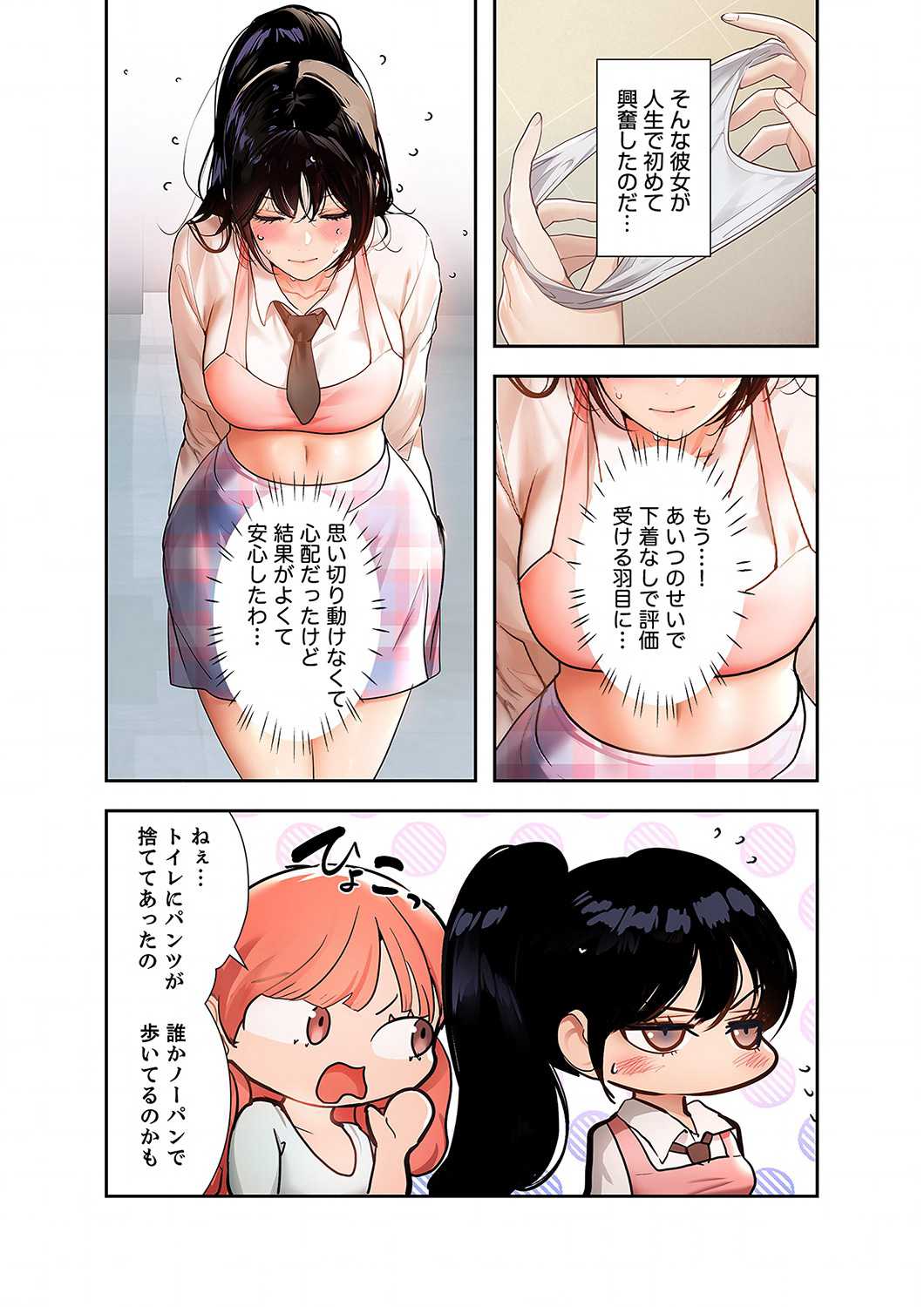 ド天然お姉さんと、ひとつ屋根の下 - Page 13